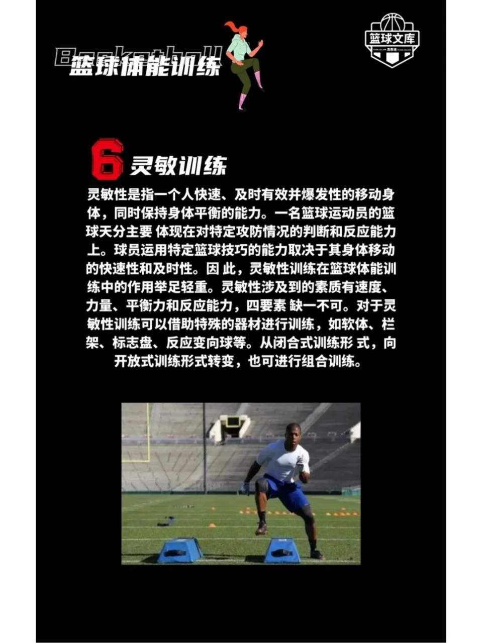 如何使用智能健身设备进行篮球专项训练_0