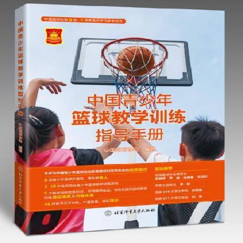青少年篮球训练教材电子版