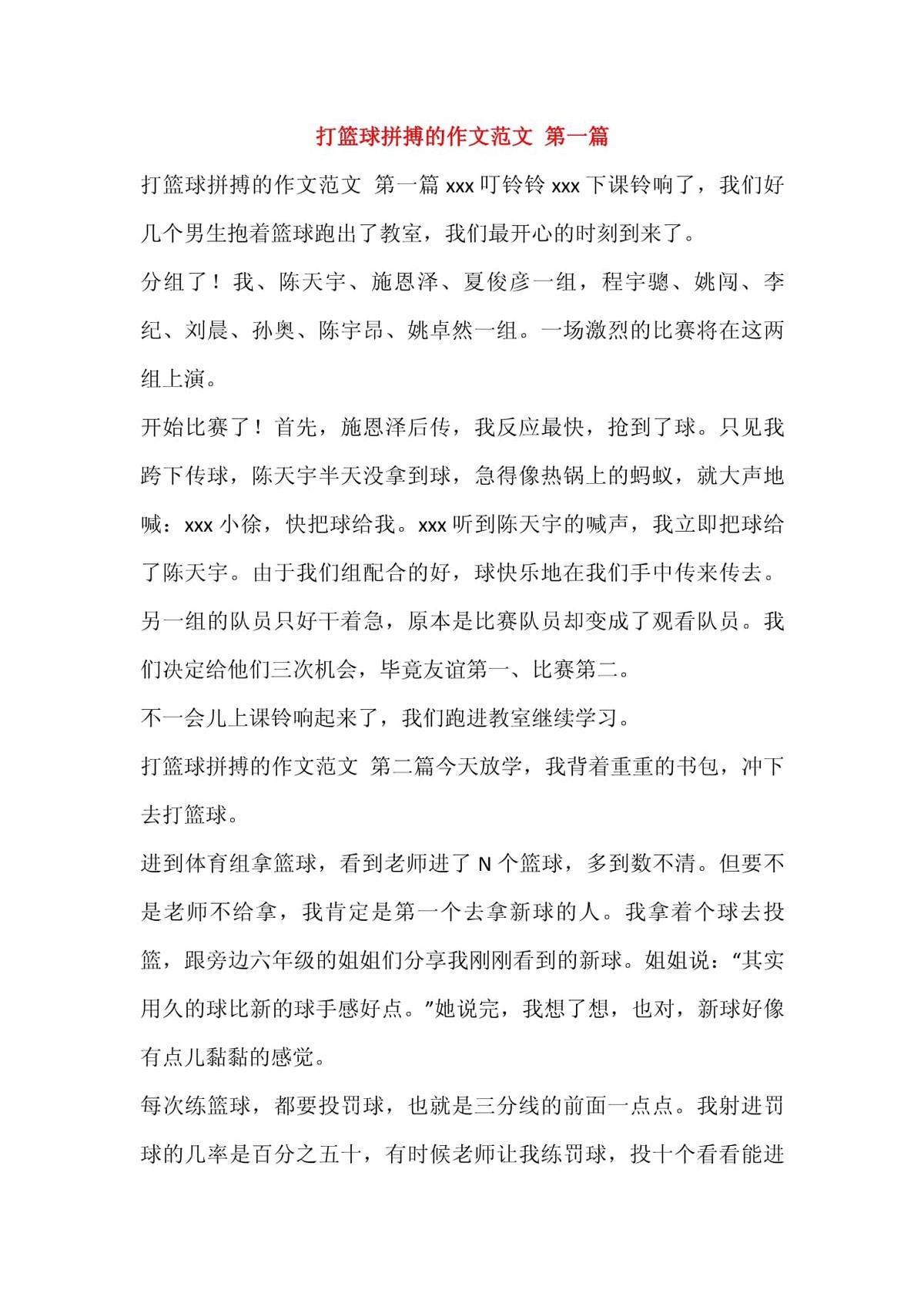 篮球训练感想4000字左右作文